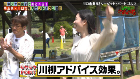 田中瞳_モヤモヤさまぁ～ず2_20250607_010