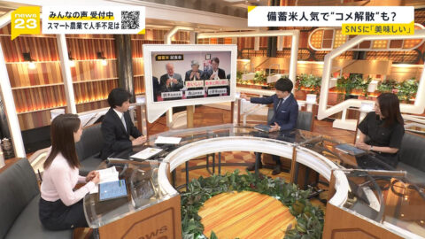 トラウデン直美_news23_20250604_008