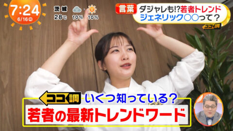 原田葵_めざましテレビ_20250616_003