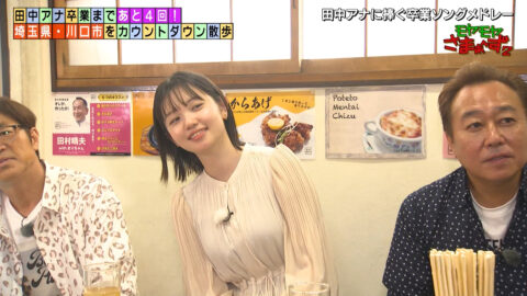 田中瞳_モヤモヤさまぁ～ず2_20250607_045