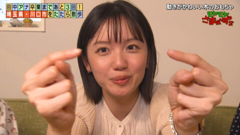 田中瞳_モヤモヤさまぁ～ず2_20250614_065