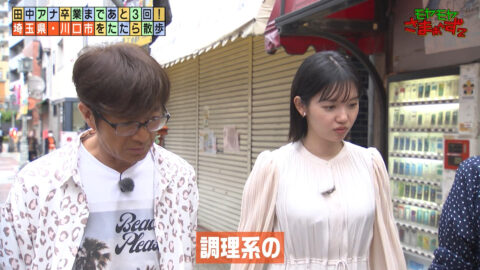 田中瞳_モヤモヤさまぁ～ず2_20250614_043