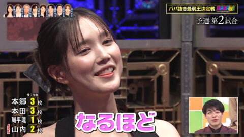 本田翼_BABA抜き最弱王決定戦2025夏_20250621_027
