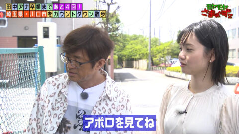 田中瞳_モヤモヤさまぁ～ず2_20250607_006
