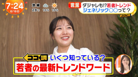 原田葵_めざましテレビ_20250616_005