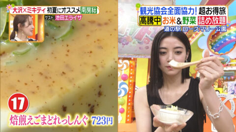 池田エライザ_ヒルナンデス!_20250529_007