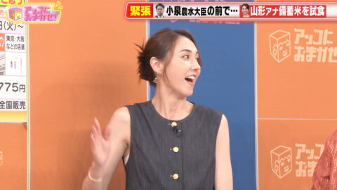 山形純菜_アッコにおまかせ!_20250608_016