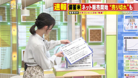 友廣南実_ゴゴスマ～GOGO!Smile!～_20250529_010