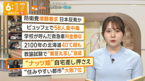 三山賀子_グッド!モーニング_20250622_007