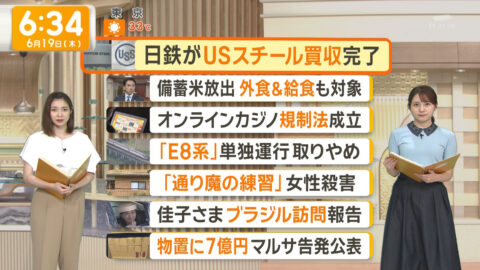 三山賀子_グッド!モーニング_20250619_012