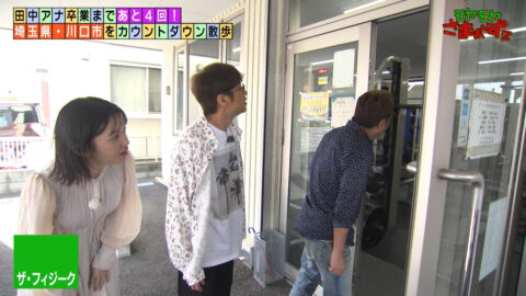 田中瞳_モヤモヤさまぁ～ず2_20250607_020