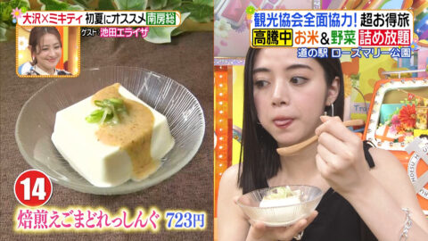 池田エライザ_ヒルナンデス!_20250529_011