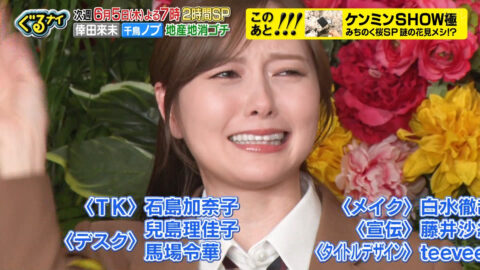 白石麻衣_ぐるぐるナインティナイン_20250529_038
