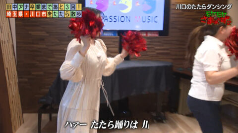 田中瞳_モヤモヤさまぁ～ず2_20250614_022