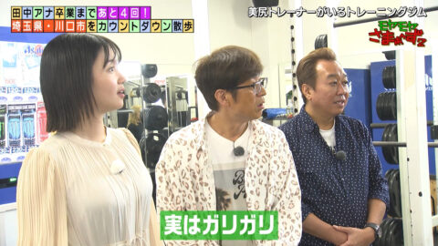 田中瞳_モヤモヤさまぁ～ず2_20250607_030