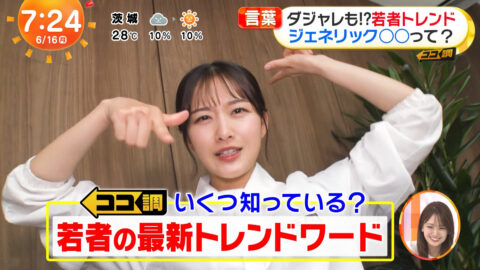 原田葵_めざましテレビ_20250616_004
