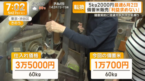 三山賀子_グッド!モーニング_20250527_010