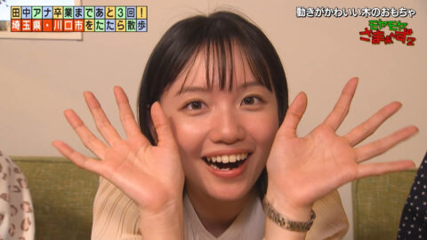 田中瞳_モヤモヤさまぁ～ず2_20250614_064