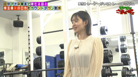 田中瞳_モヤモヤさまぁ～ず2_20250607_025