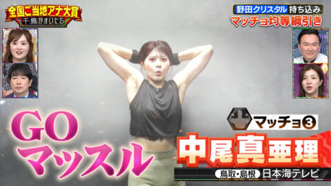 中尾真亜理_千鳥かまいたちゴールデンアワー_20250611_009