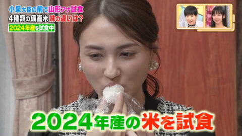 山形純菜_アッコにおまかせ!_20250608_006