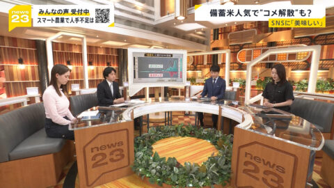 トラウデン直美_news23_20250604_003