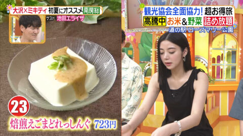 池田エライザ_ヒルナンデス!_20250529_004
