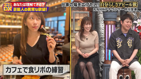 中川安奈_ダウンタウンDX_20250529_033