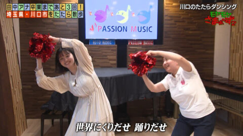 田中瞳_モヤモヤさまぁ～ず2_20250614_025