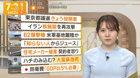 三山賀子_グッド!モーニング_20250622_012