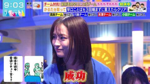 田村真子_ラヴィット!_20250602_010