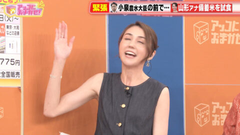 山形純菜_アッコにおまかせ!_20250608_014