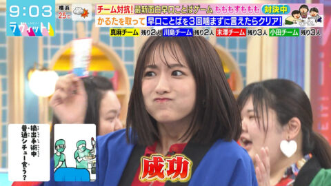 田村真子_ラヴィット!_20250602_014