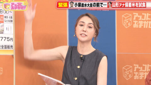 山形純菜_アッコにおまかせ!_20250608_012