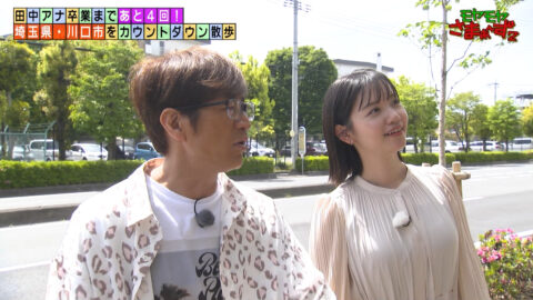田中瞳_モヤモヤさまぁ～ず2_20250607_035