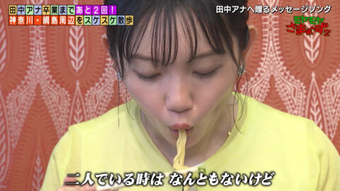 田中瞳_モヤモヤさまぁ～ず2_20250621_045