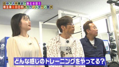 田中瞳_モヤモヤさまぁ～ず2_20250607_024