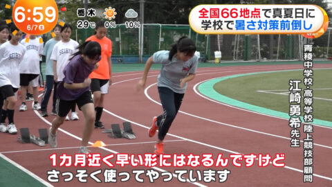 一般_めざましどようび_20250607_023