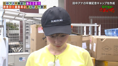 田中瞳_モヤモヤさまぁ～ず2_20250621_040