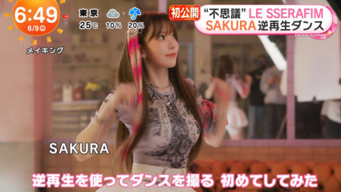 宮脇咲良_めざましテレビ_20250609_006
