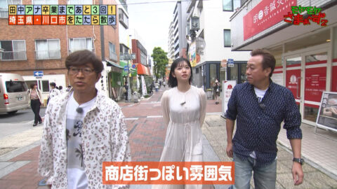 田中瞳_モヤモヤさまぁ～ず2_20250614_041