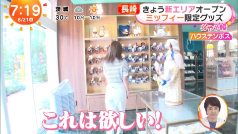 阿部華也子_めざましどようび_20250621_025
