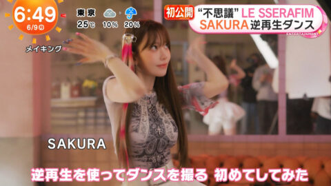 宮脇咲良_めざましテレビ_20250609_005