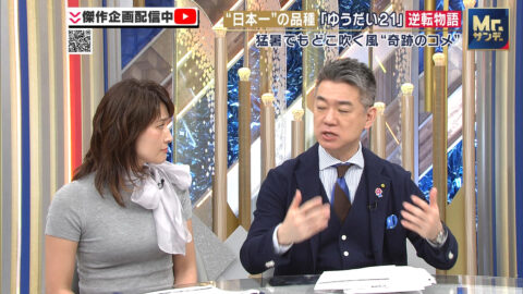 金子恵美_Mrサンデー_20250601_045