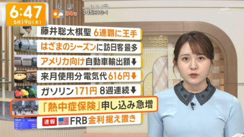 三山賀子_グッド!モーニング_20250619_015