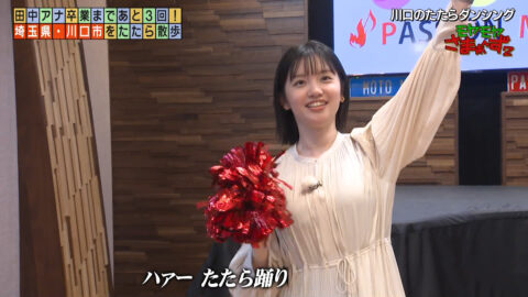 田中瞳_モヤモヤさまぁ～ず2_20250614_018