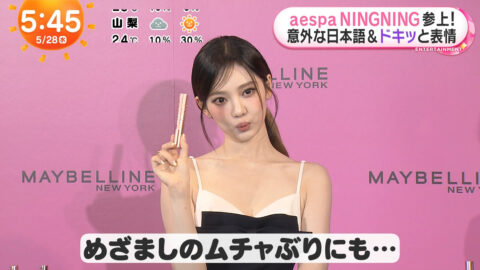 NINGNING_めざましテレビ_20250528_030
