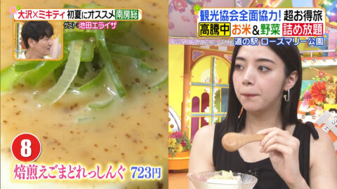 池田エライザ_ヒルナンデス!_20250529_014