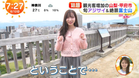 林佑香_めざましテレビ_20250612_007