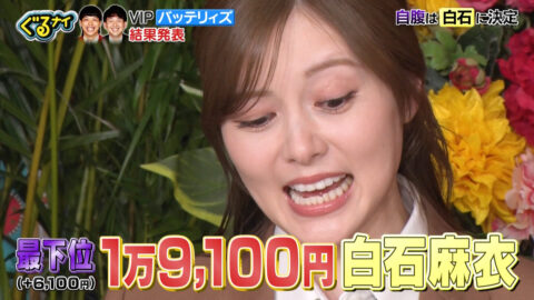 白石麻衣_ぐるぐるナインティナイン_20250529_036